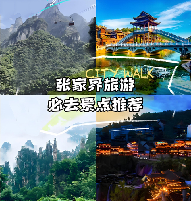 張家界跟團游,張家界旅游攻略5天自由行,張家界自駕游,張家界旅游路線攻略,張家界中國國際旅行社